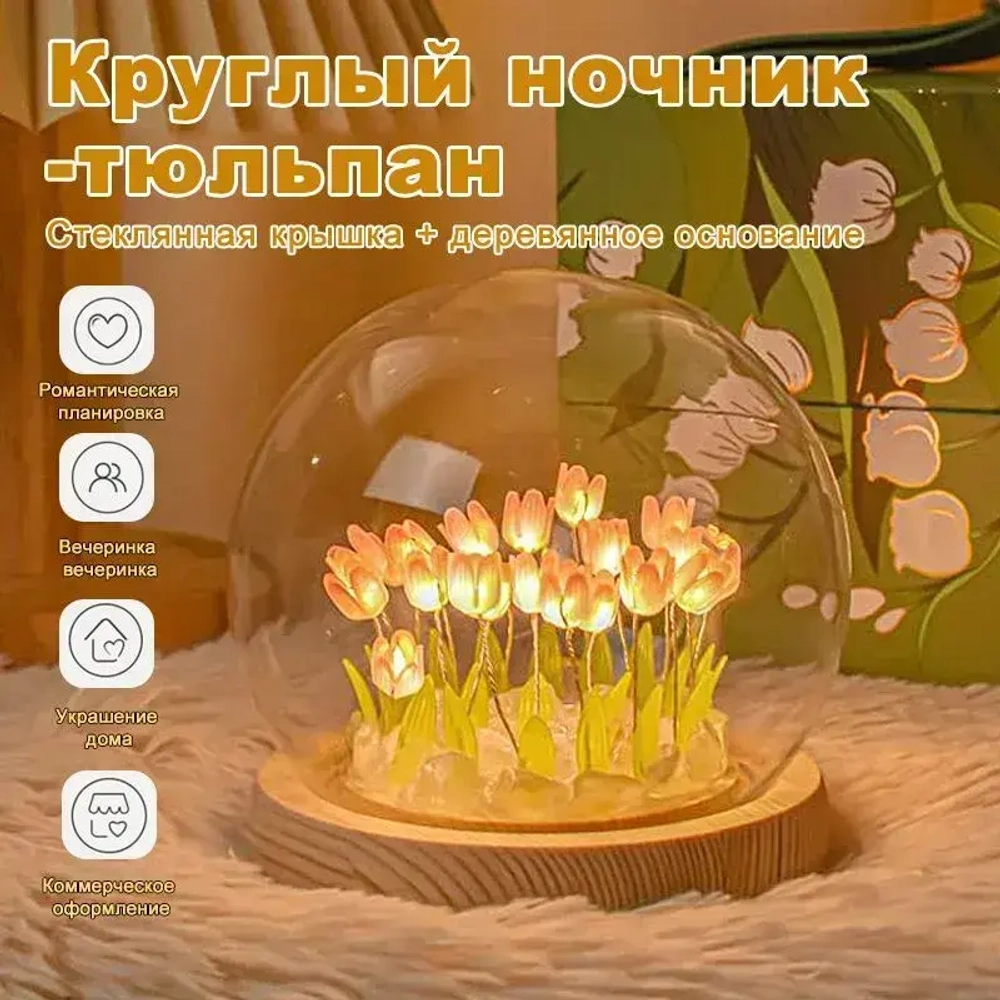 Розовые тюльпаны, настольные лампы.