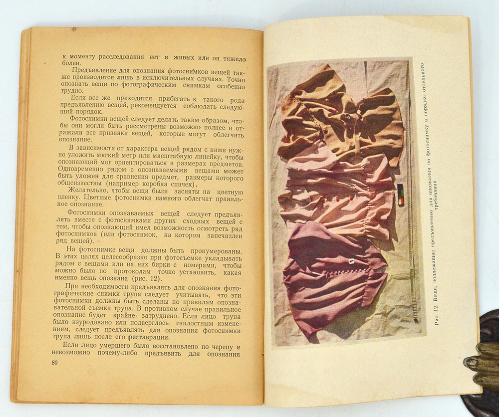 Кочаров Г. И. Опознание на предварительном следствии. М.,Госюриздат,1955 г.