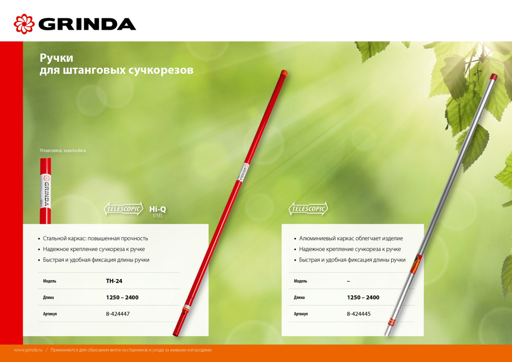 GRINDA HX-350, 350 мм, лезвия закалены, антикор. покрытие, храповый механизм, пила хромированная, режущий крюк, штанговый сучкорез (8-424431)