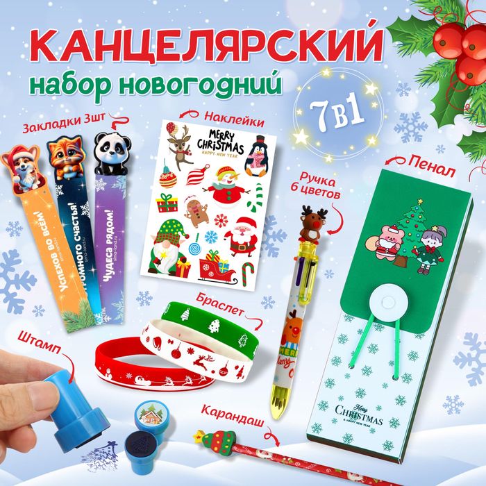 Канцелярский набор из 7 предметов, арт.0269 - купить оптом в Москве