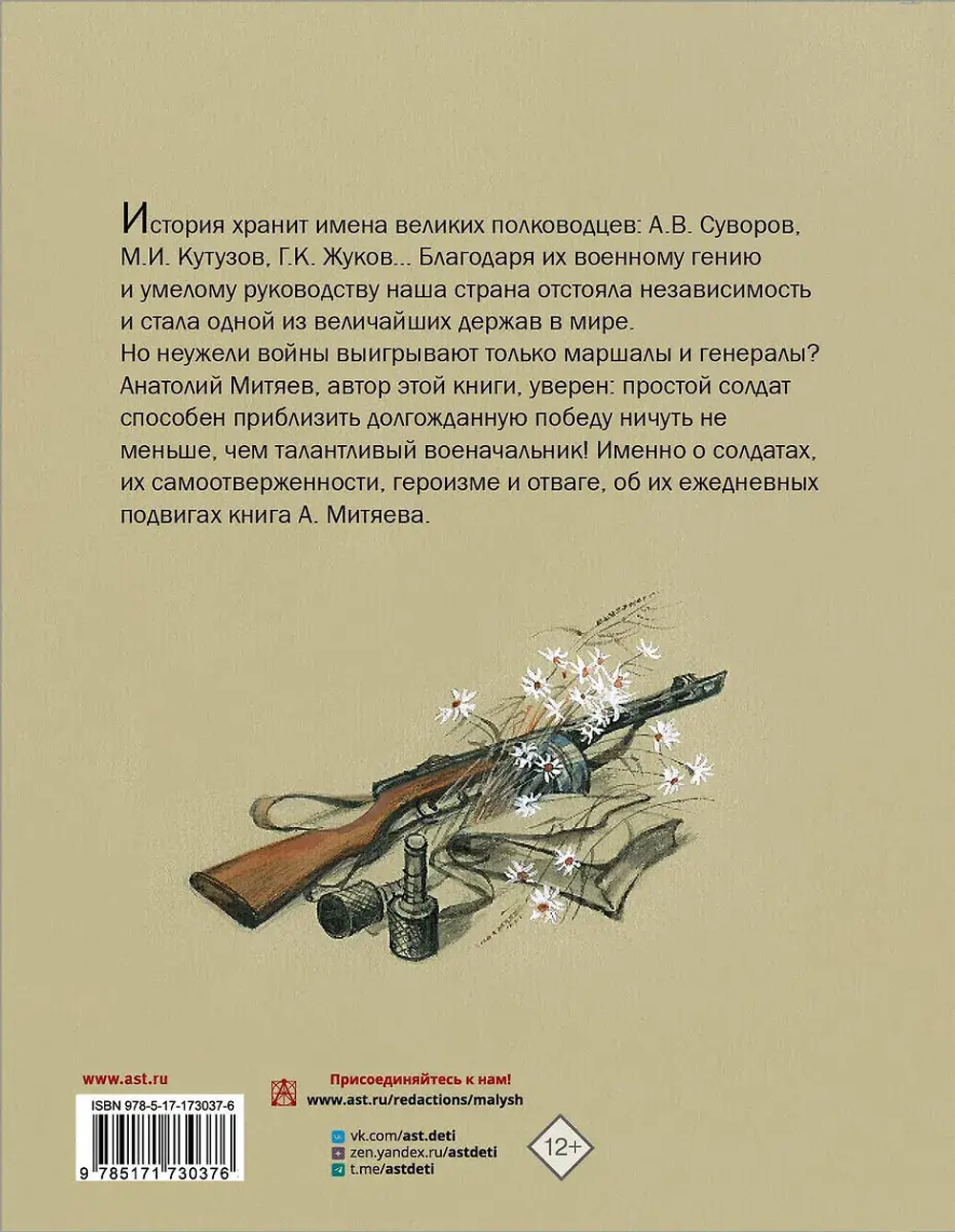 Подвиг солдата