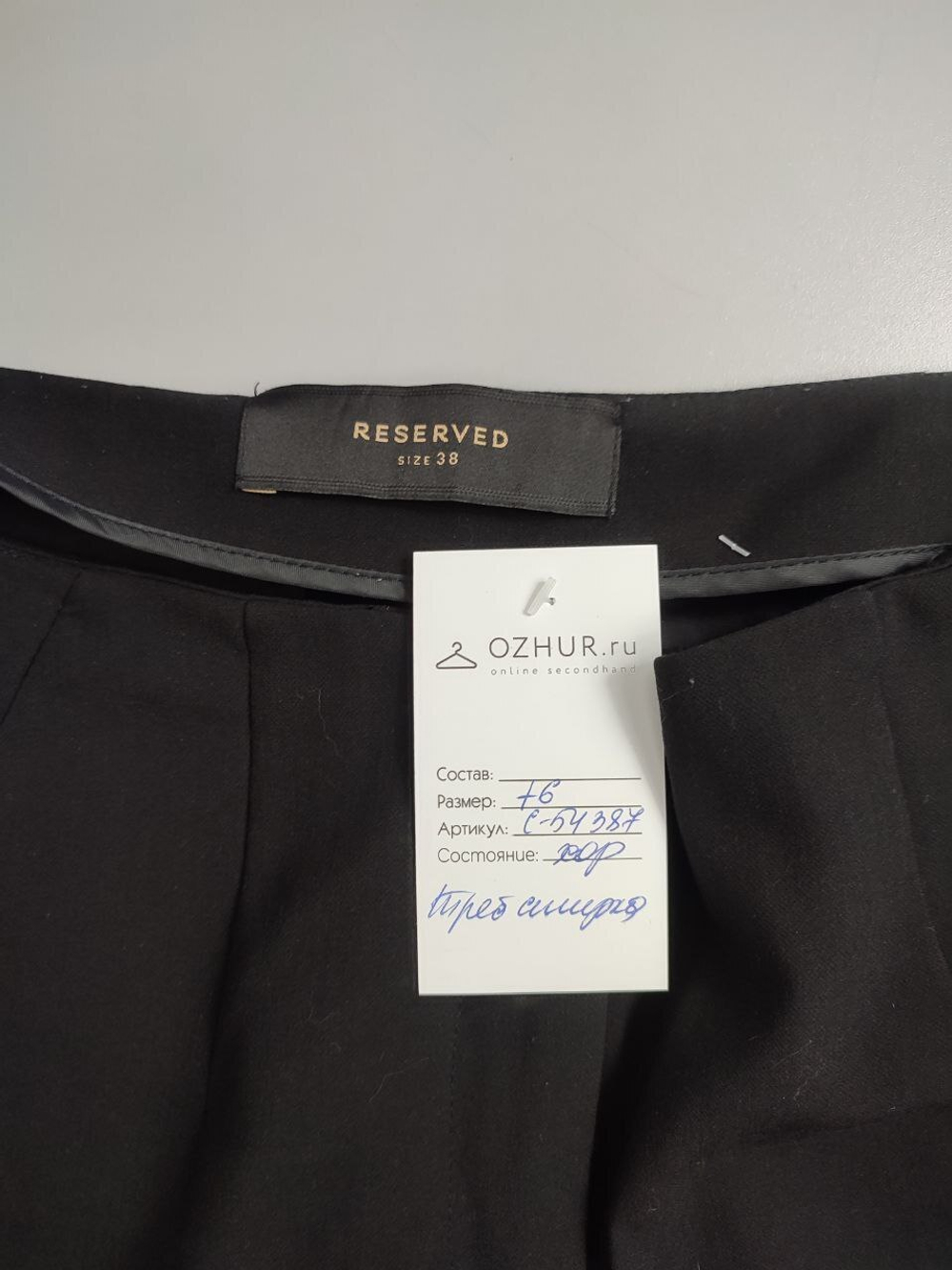 Брюки Reserved базовые 44 размер