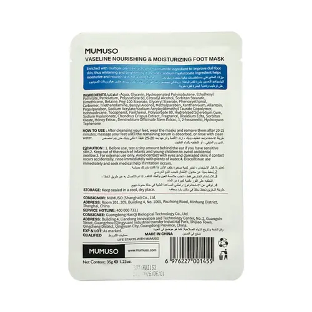 МАСКА ДЛЯ НОГ