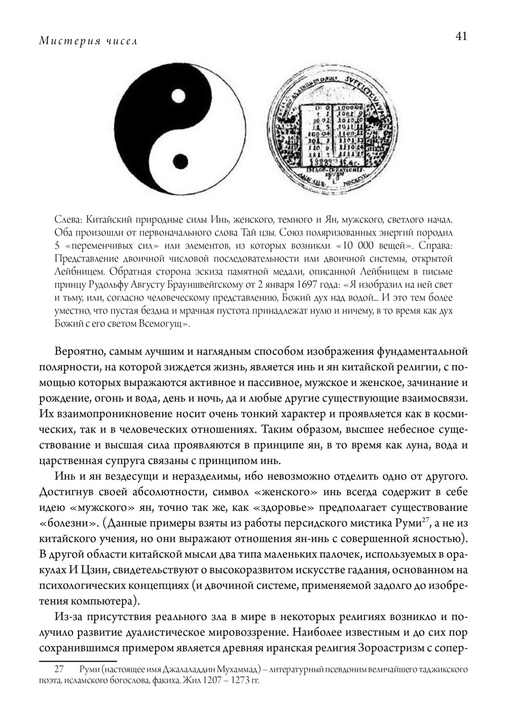 Мистерия чисел (PDF)