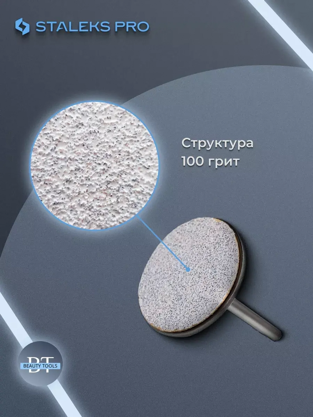 Сменные файлы для педикюрного диска 100 грит (50 шт)