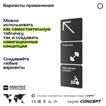 Табличка Держитесь за поручень, на дверь и стену, информационная и навигационная, серия CONCEPT, 18х18 см, пластиковая, Айдентика Технолоджи