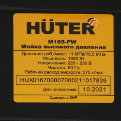 Мойка Huter M165-PW 165 бар, 1900 Вт, 375 л/ч