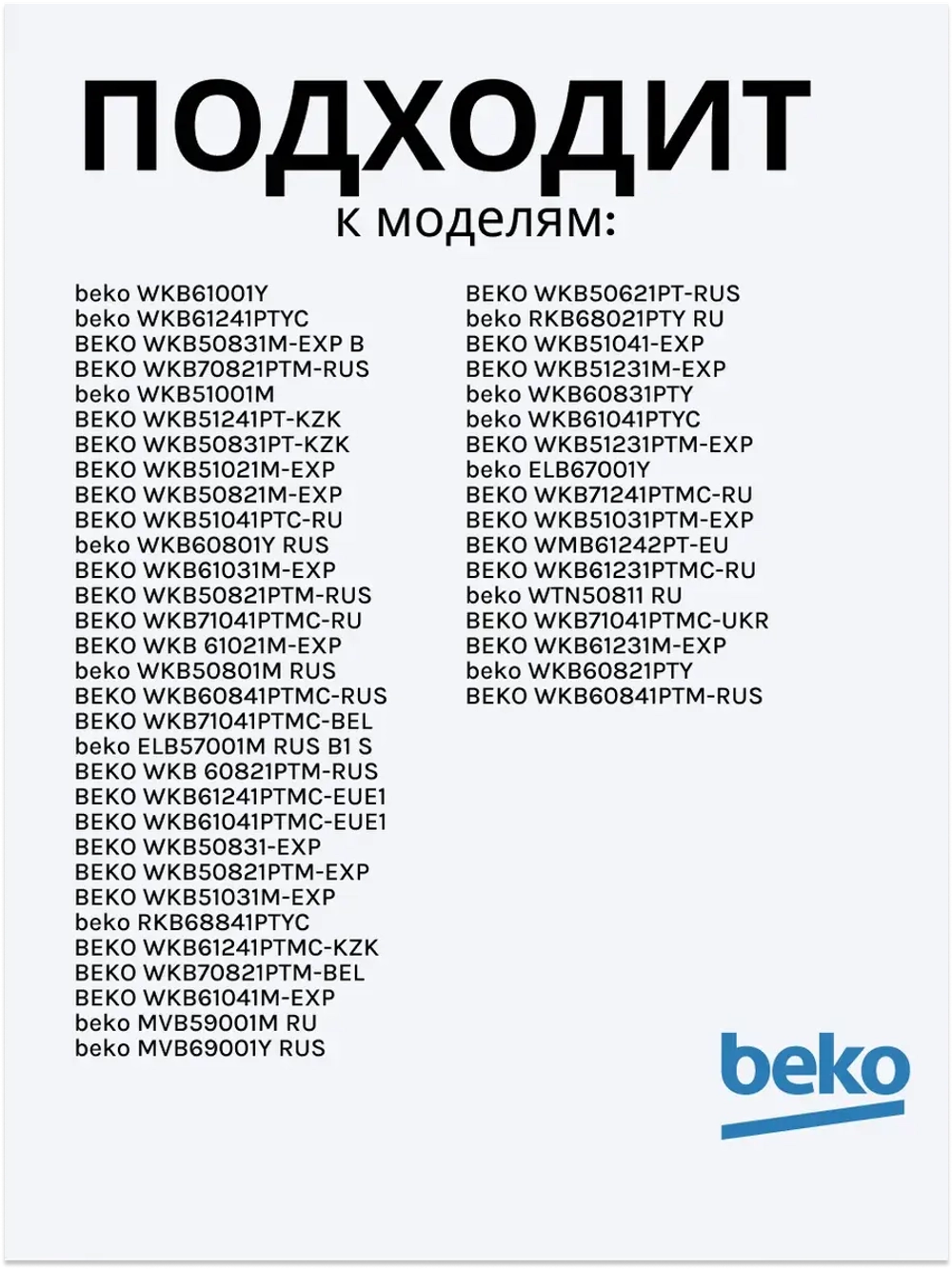 Ручка люка стиральной машины 2828780100 Beko