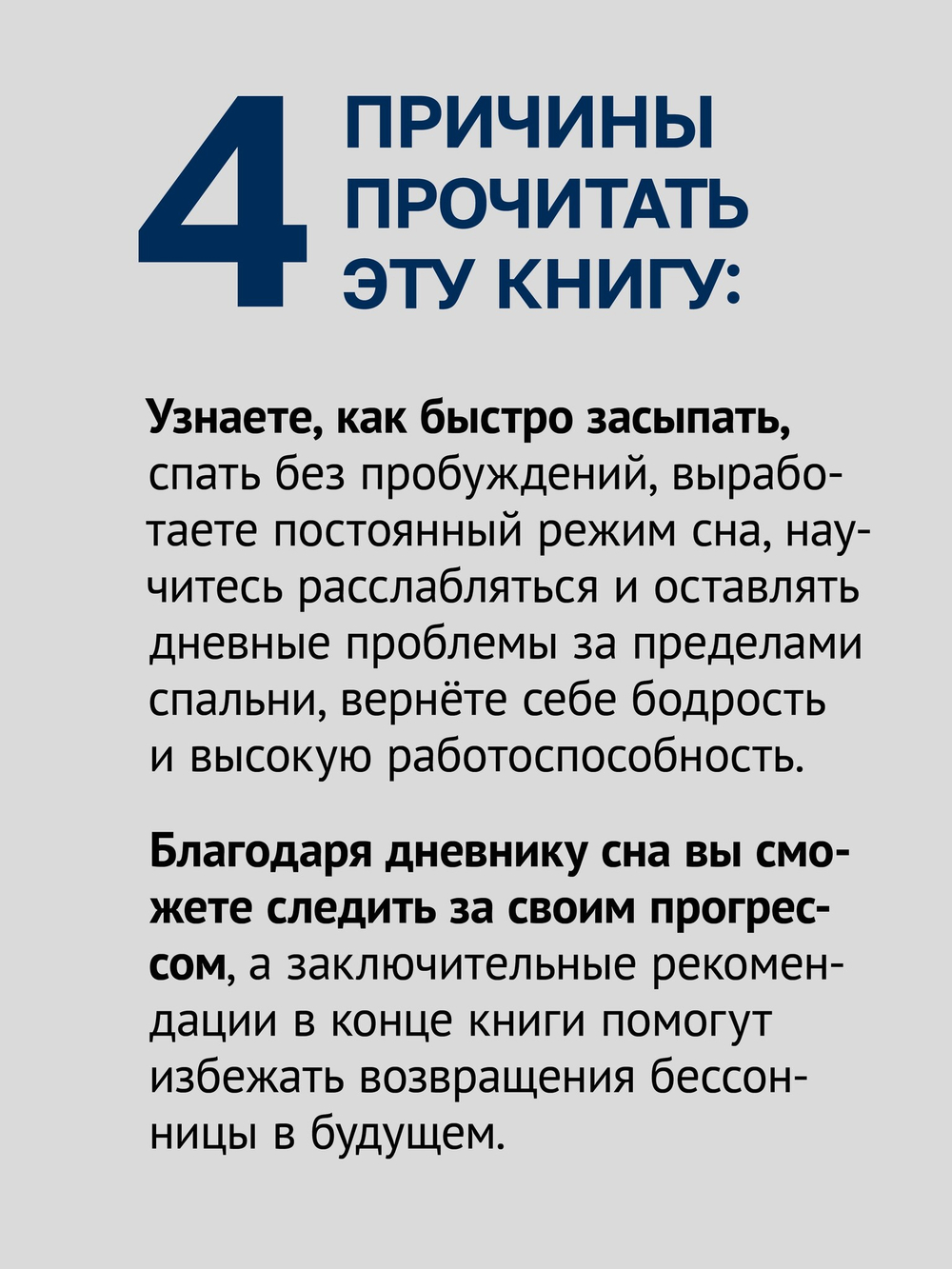 Как победить бессонницу? Здоровый сон за 6 недель