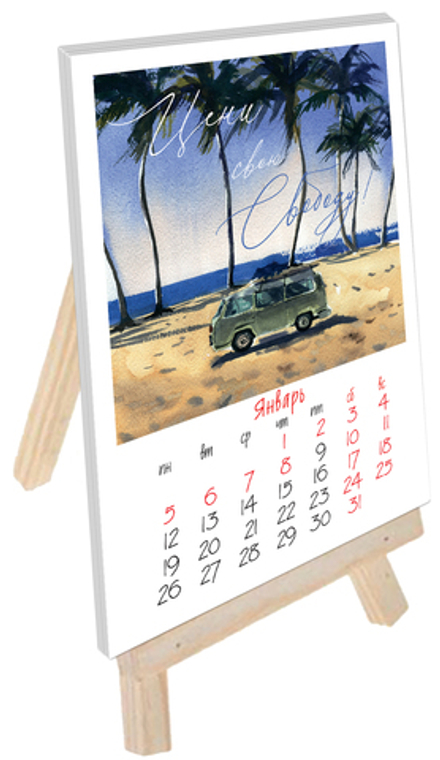 Календарь "Винтажная Акварель" настольный 2026 на деревянной подставке-мольберте