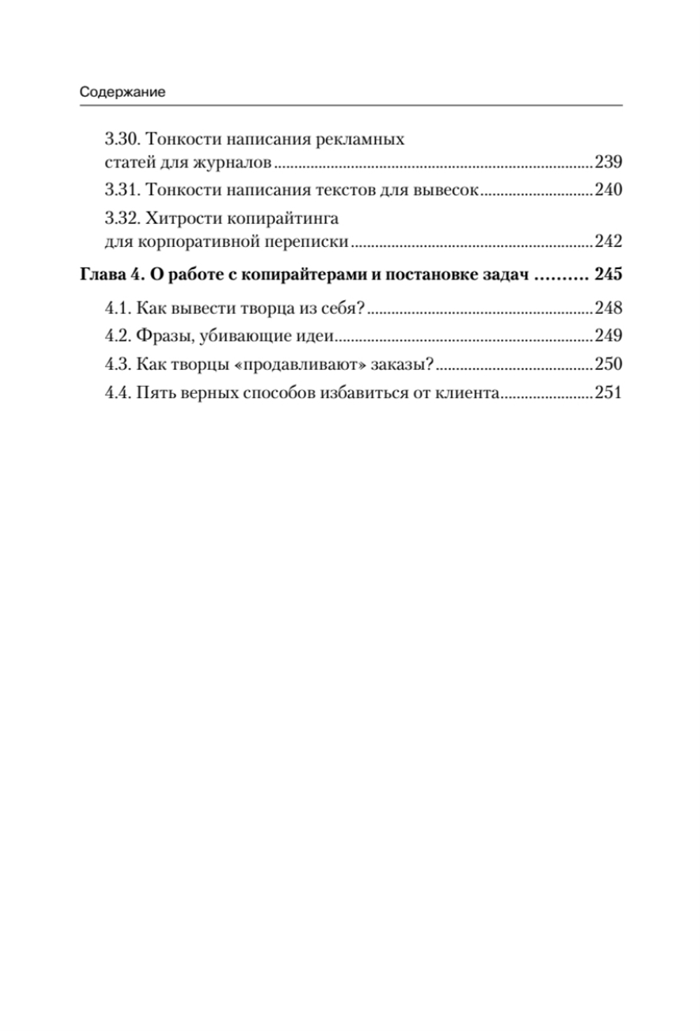 Копирайтинг: как не съесть собаку. Создаем тексты, которые продают