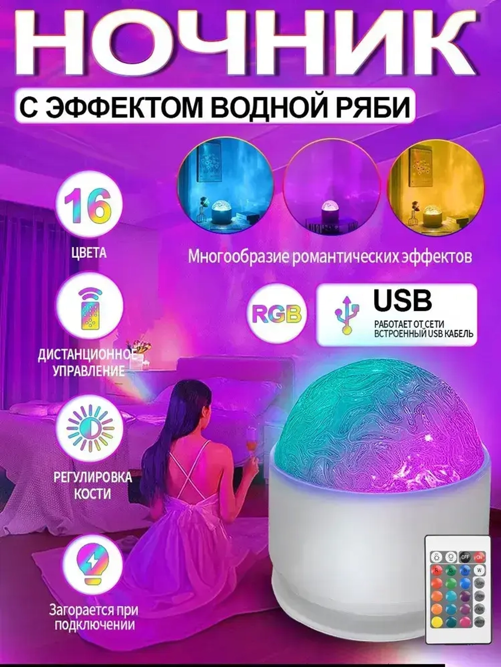 Ночник звездное небо полярное сияние /16 RGB цветов с пультом