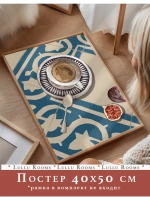 постер на кухню 40х50 см 1 шт интерьерный