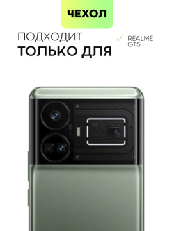 Чехол BROSCORP для Realme GT5 (арт.RM-GT5-TPU-01-TRANSPARENT )