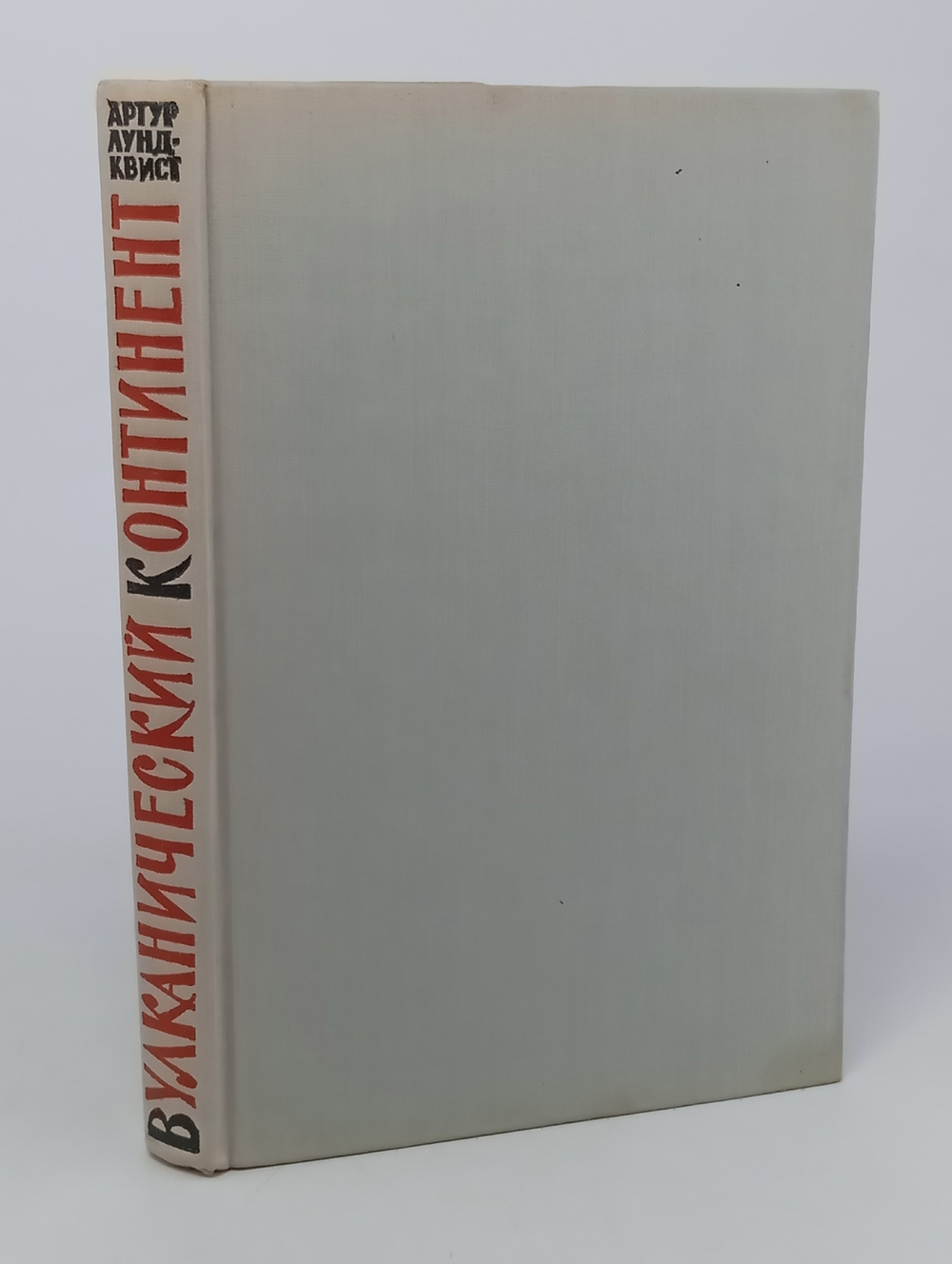 Вулканический континент