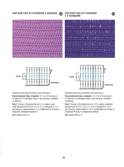 200 узоров для вязания крючком: Ажуры, попкорны, ракушки, кайма, бордюры, многоцветные узоры.