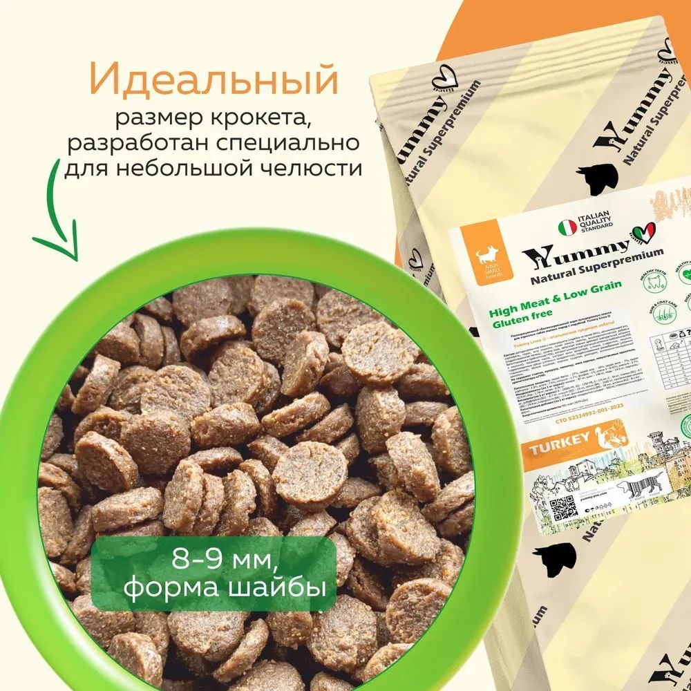 Yummy Linea корм для взрослых собак малых и миниатюрных пород, индейка, 8 кг