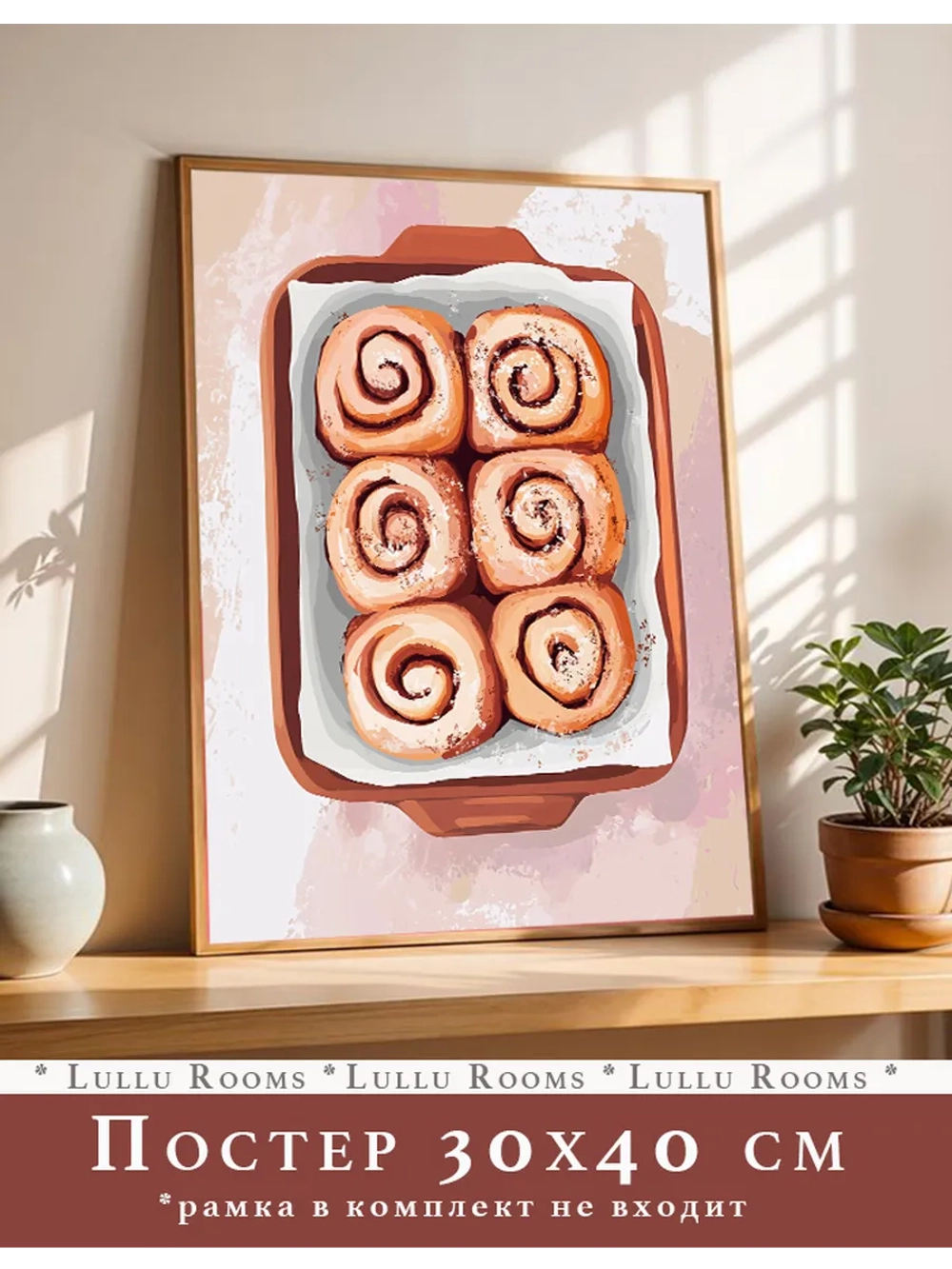 Постер 30х40 интерьерный на кухню без рамки