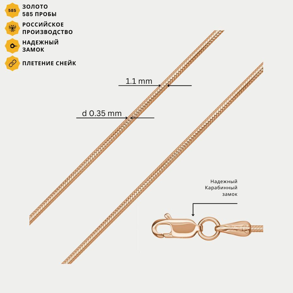 Цепь для женщин плетения "Снейк" полновесная из розового золота 585 пробы без вставок (арт. НЦ 12-078 0.35)