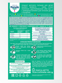 MAMELLE Смесь сухая молочная адаптированная «Pro Bio 1» с бифидобактериями для питания детей с рождения