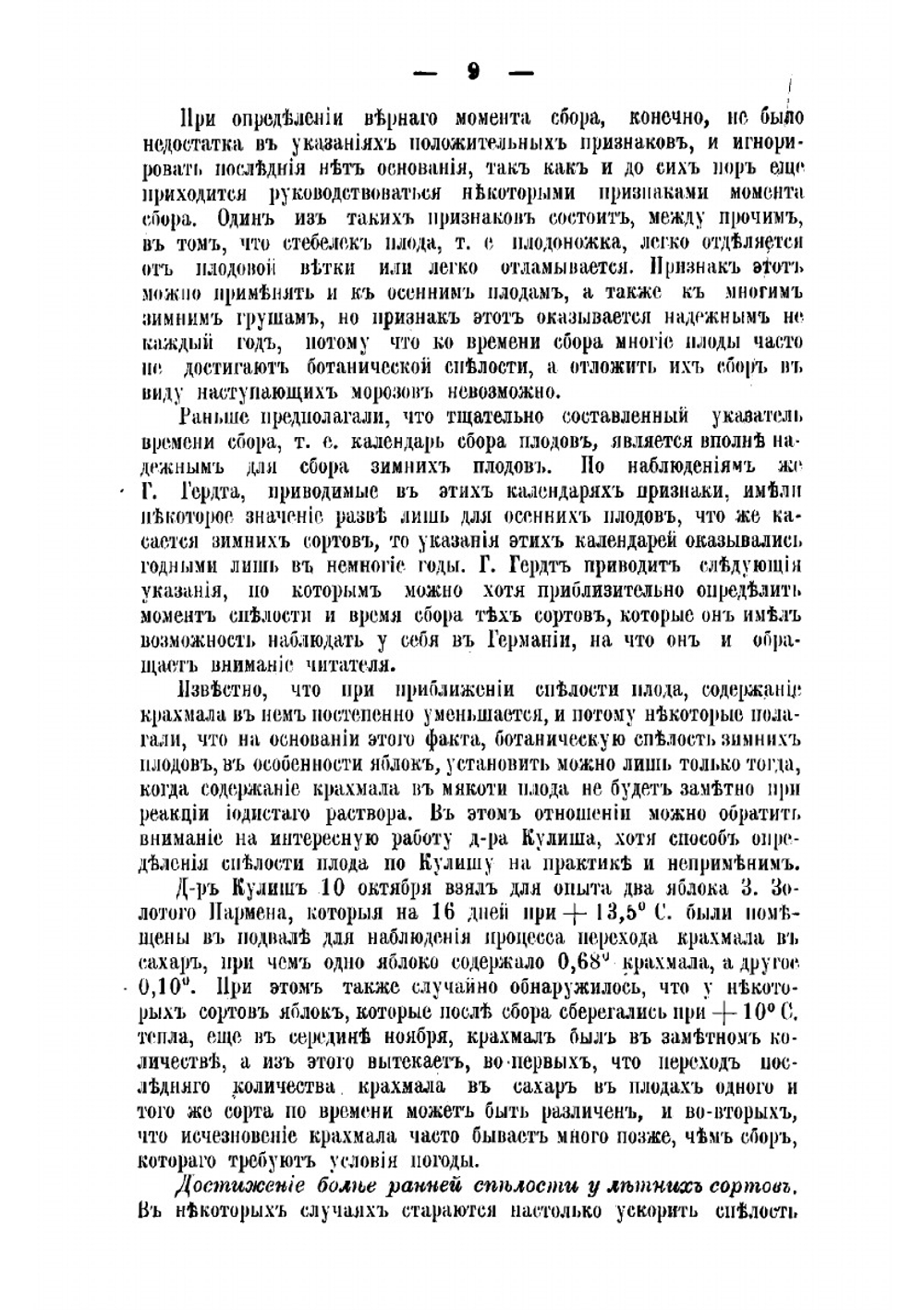 Устройство помещений для зимняго хранения плодов, винограда и овощей | Кичунов Николай Иванович