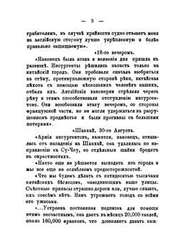 Записки о Китае | г-жа Бурбулон