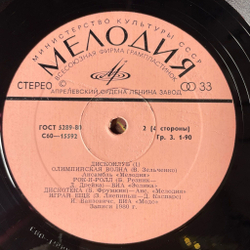 Винтажная виниловая пластинка LP Сборник Дискоклуб (1) (СССР 1981) (ВИА Модо, Ансамбль Мелодия, ВИА Эолика)