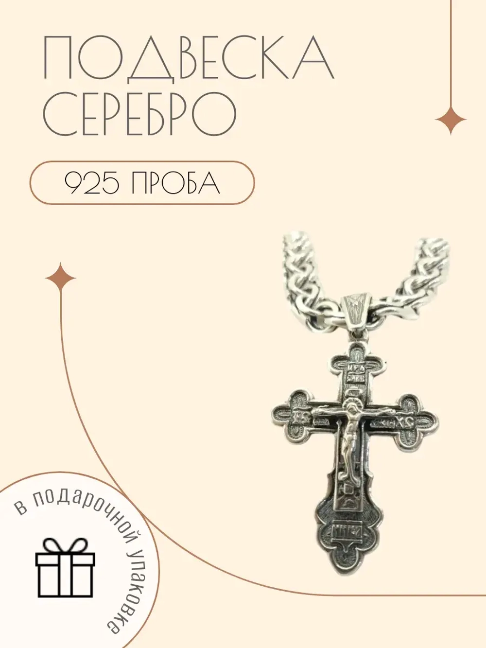Подвеска серебро 925