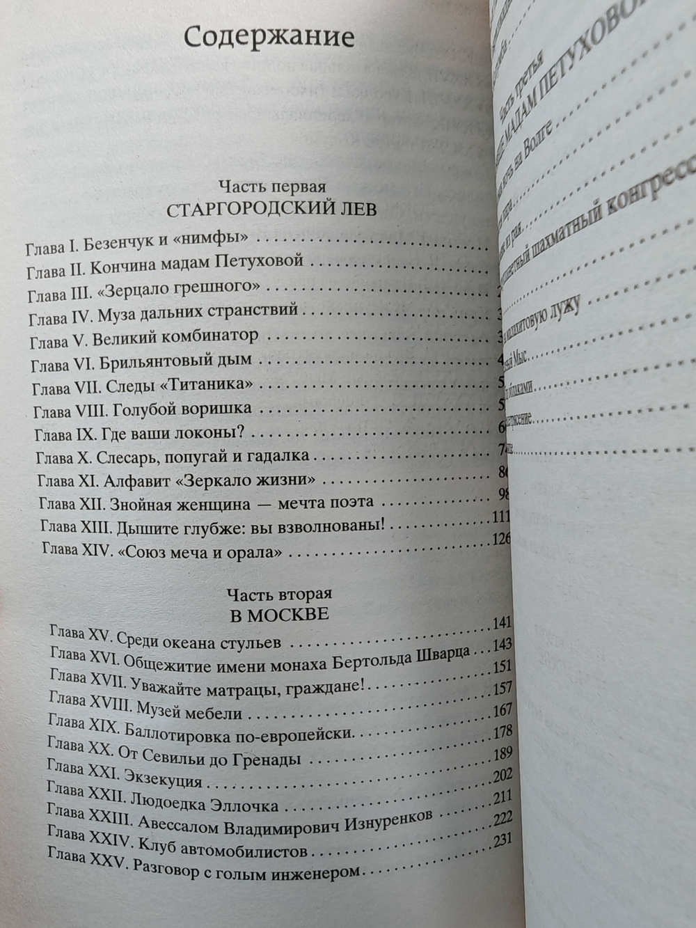 Двенадцать стульев