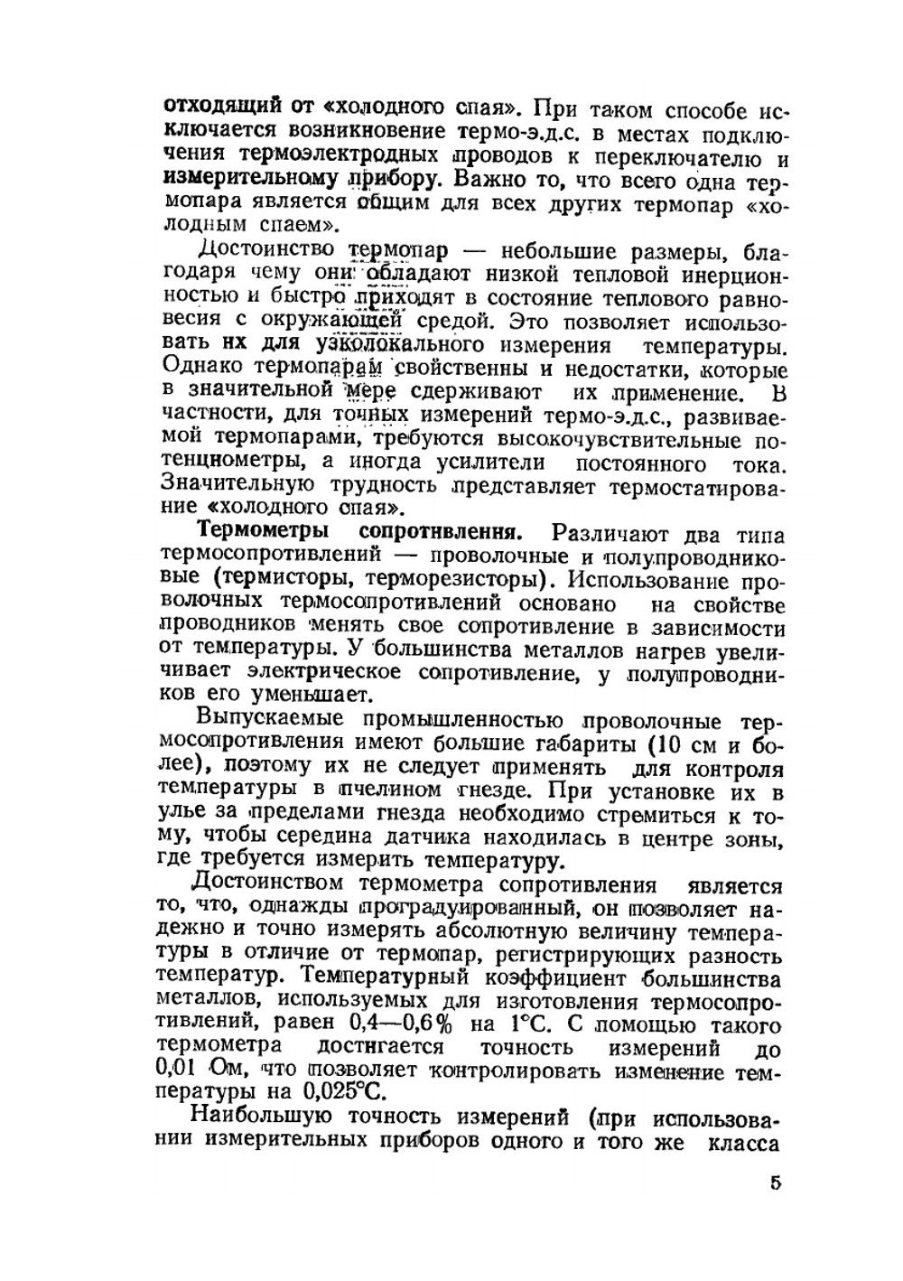 Микроклимат пчелиного улья и его регулирование | Е.К. Еськов