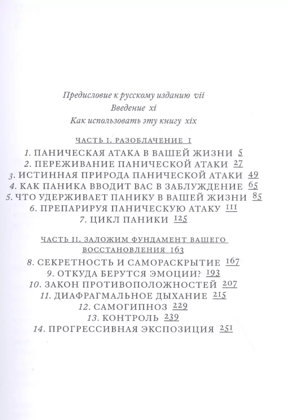 Поговорим о панических атаках