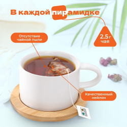 Чай Черный Императорский в пирамидках!
