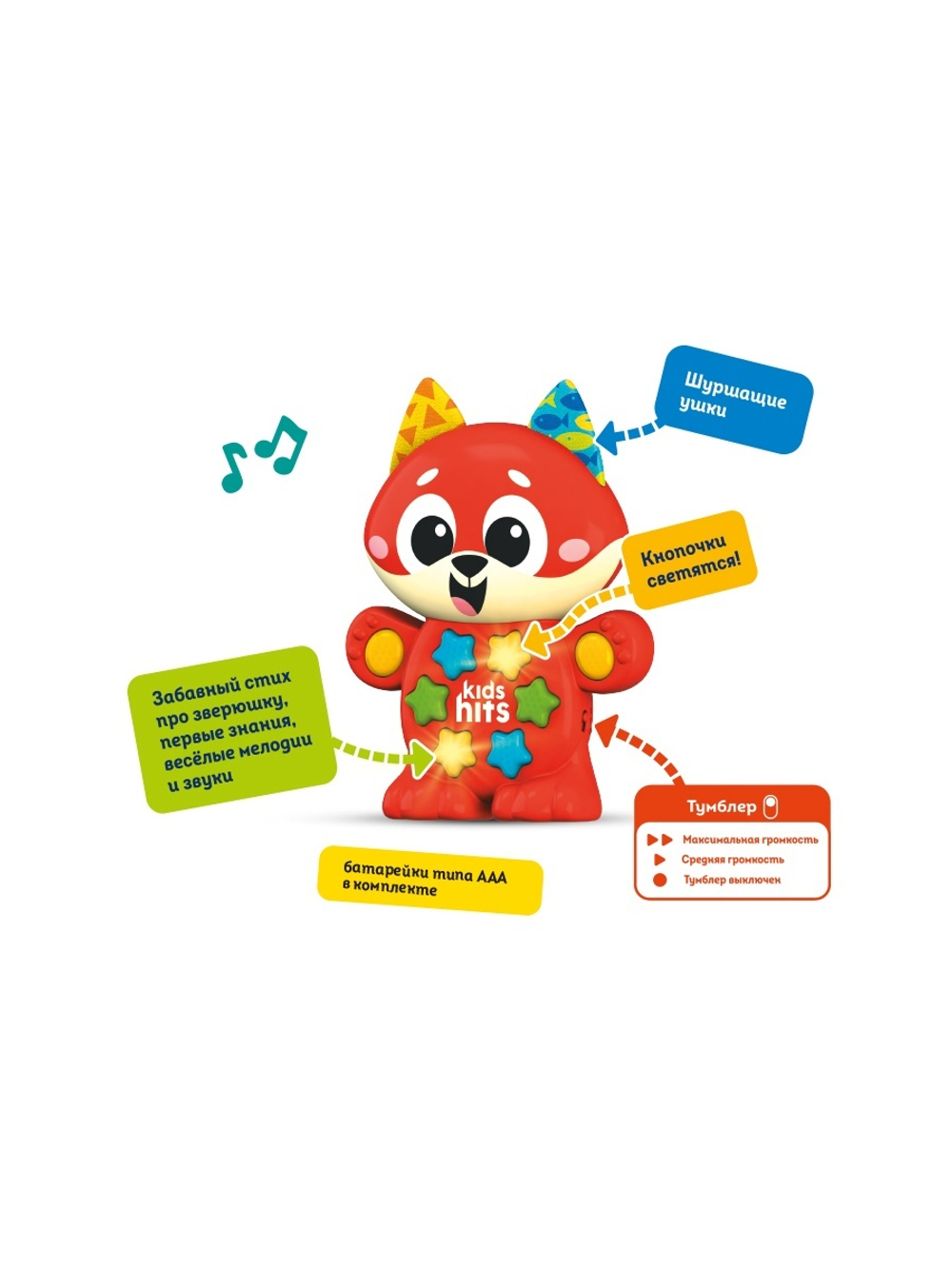 Обучающая игрушка Kids Hits Малыши Музыкальный лисенок