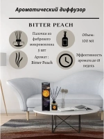 Ароматизатор для дома с палочками аромадиффузор Bitter Peach