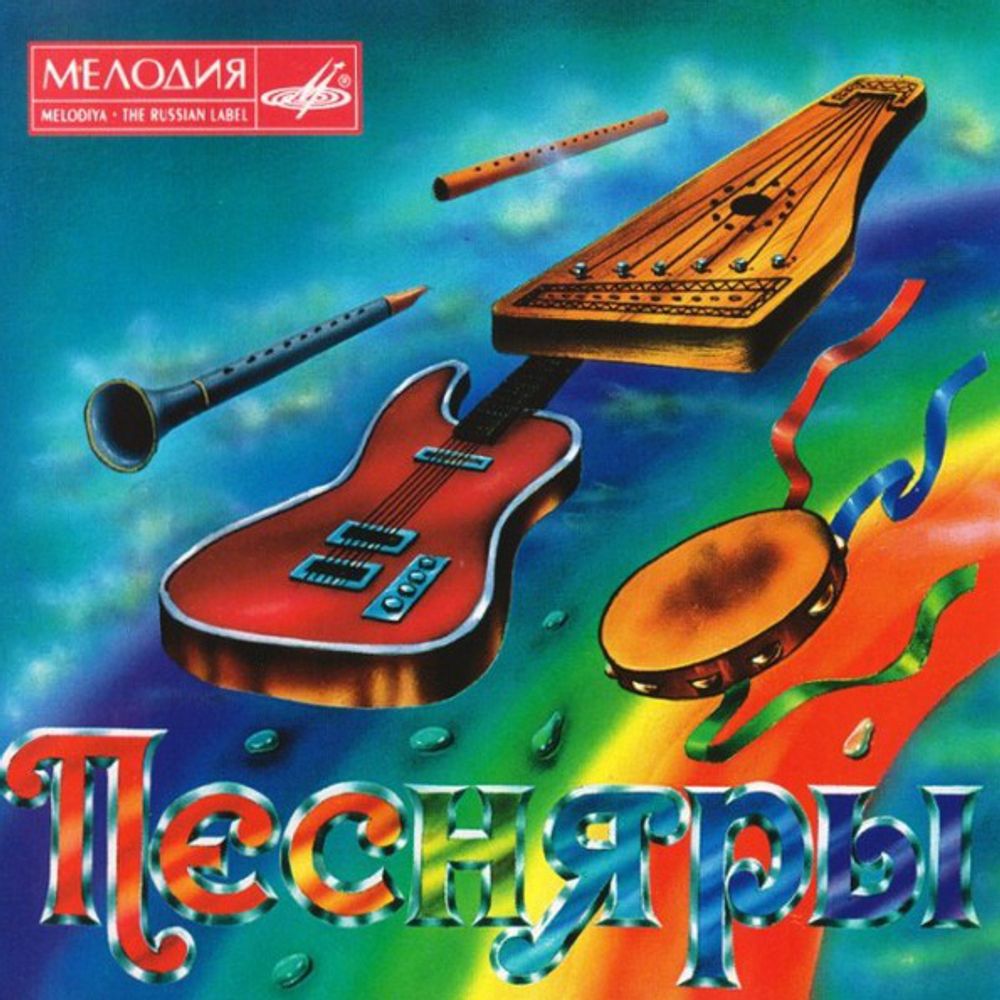 Песняры / Песняры (CD)