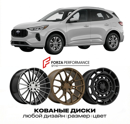 КОВАНЫЕ ДИСКИ для Ford Kuga III 2020-2026 Форд