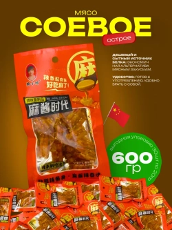 Острые ломтики соевого мяса (30шт по 20гр)