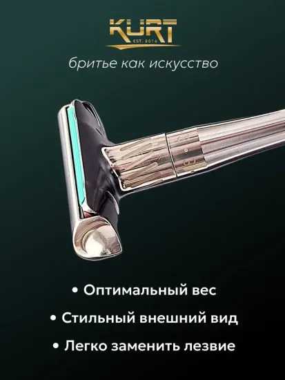 Регулируемая т-образная бритва (станок) Kurt, К_20029S