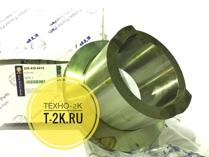 209-939-5410 втулка