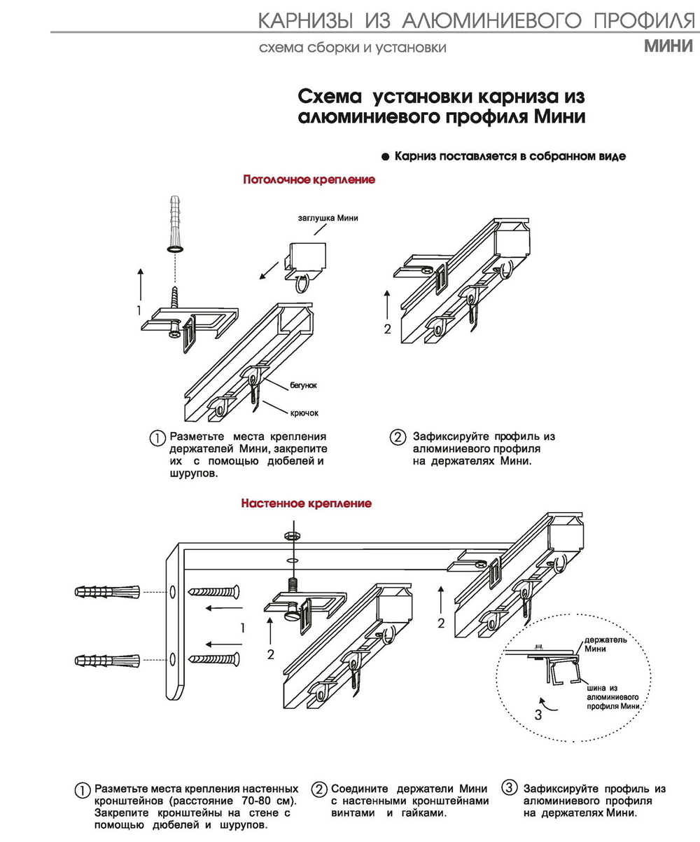 Карниз профильный алюминиевый однорядный "Мини", цвет серебро