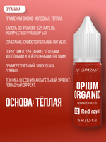 L8 RED ROYAL ORGANIC пигмент для губ TM AS-Company OPIUM COLORS