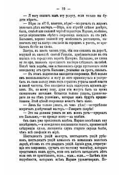 История чудеснаго в новейшее время. Часть 1 | Фигье Луи