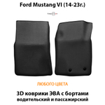 Передние автомобильные коврики ЭВА с бортами для Ford Mustang VI (14-23г.)