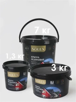 Резиновая краска SOLEX графит 7кг.