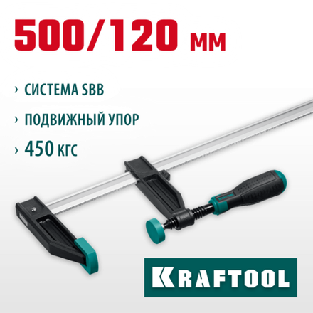 KRAFTOOL MF-500/120, 120 х 500 мм, струбцина F (32011-120-500)