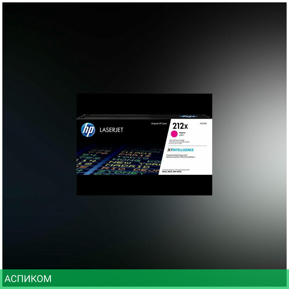 Картридж HP 212X пурпурный (W2123X)
