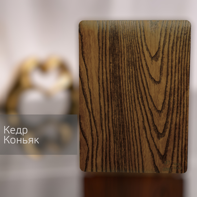 Кедр Коньяк