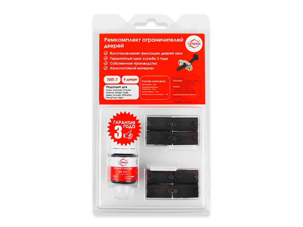 Ремкомплект ограничителей дверей Mitsubishi EXPO-LRV N11...24 (4 двери, тип 7) 1991-1995