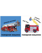 Тактильная книжка. Машины и машинки