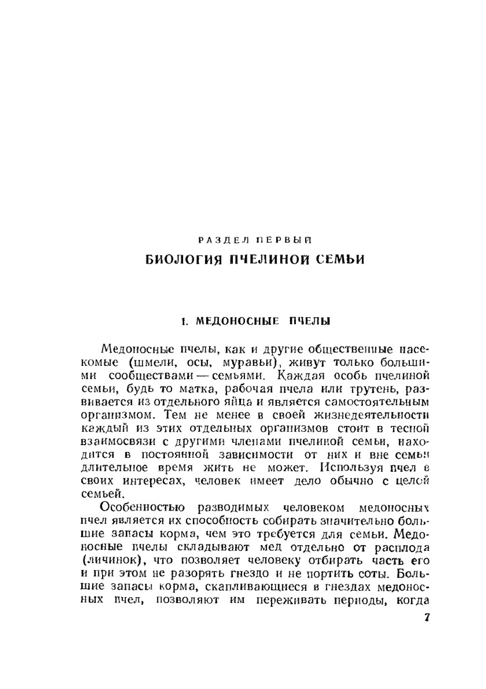 Пчеловодство в Пермской области | П.С. Щербина